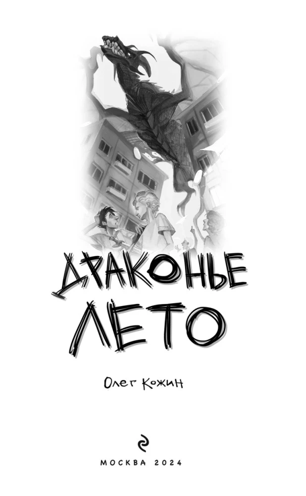 Draakoni suvi